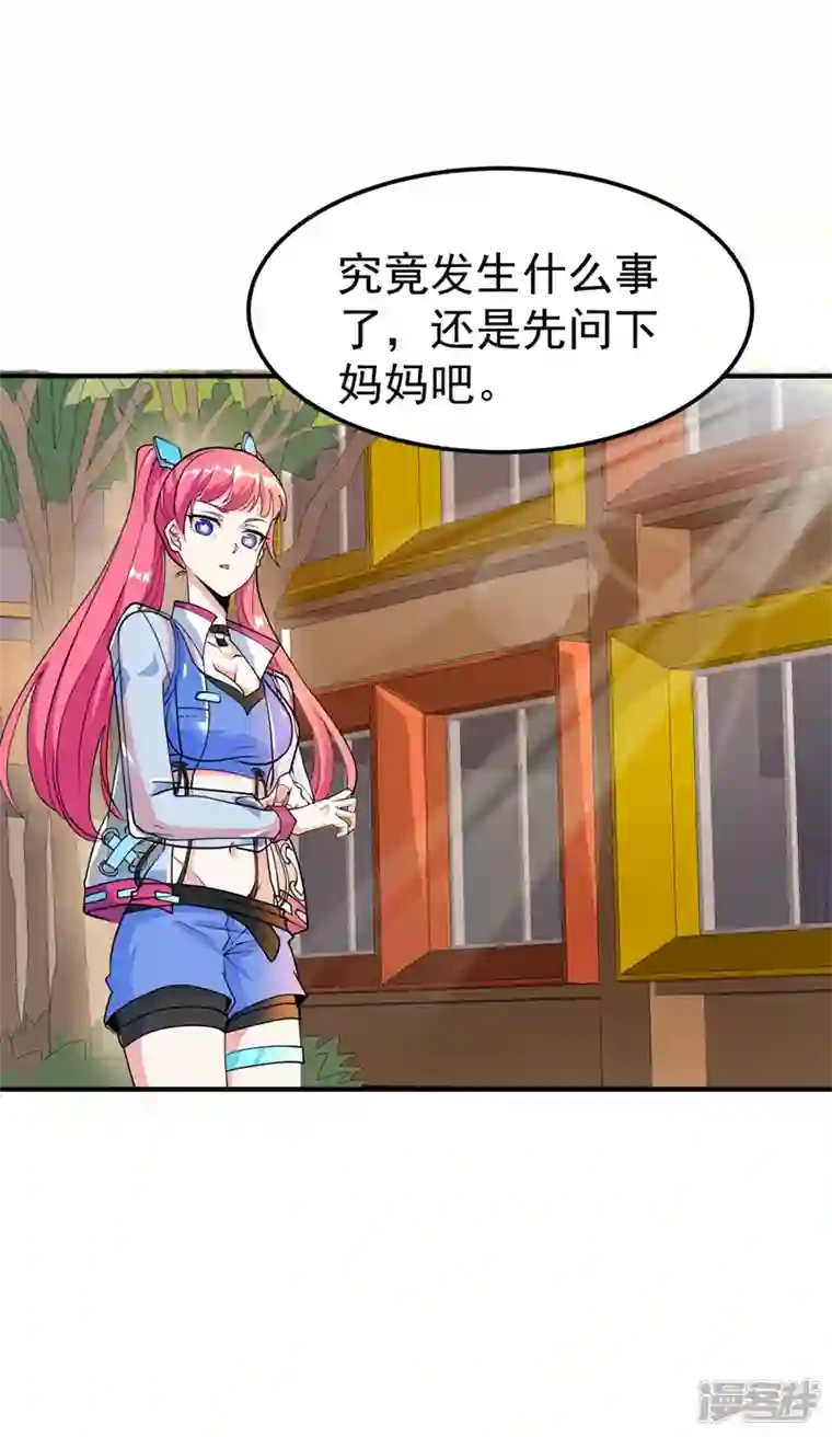 在超能力世界学修仙，我是不是脑子有坑第22话 超能力手环出问题了？