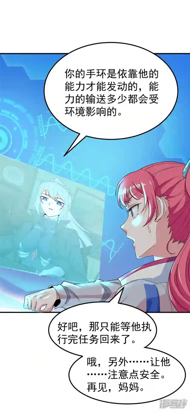 在超能力世界学修仙，我是不是脑子有坑第22话 超能力手环出问题了？