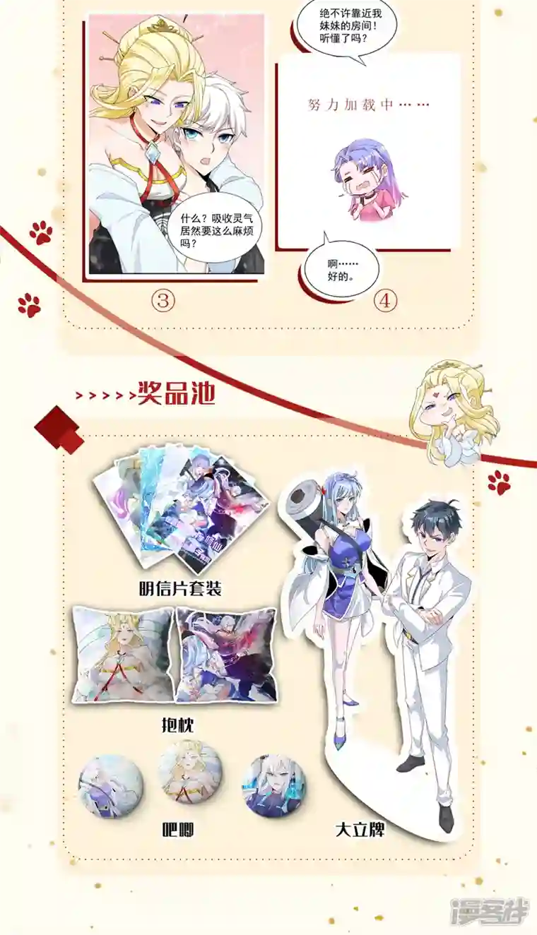 在超能力世界学修仙，我是不是脑子有坑第22话 超能力手环出问题了？