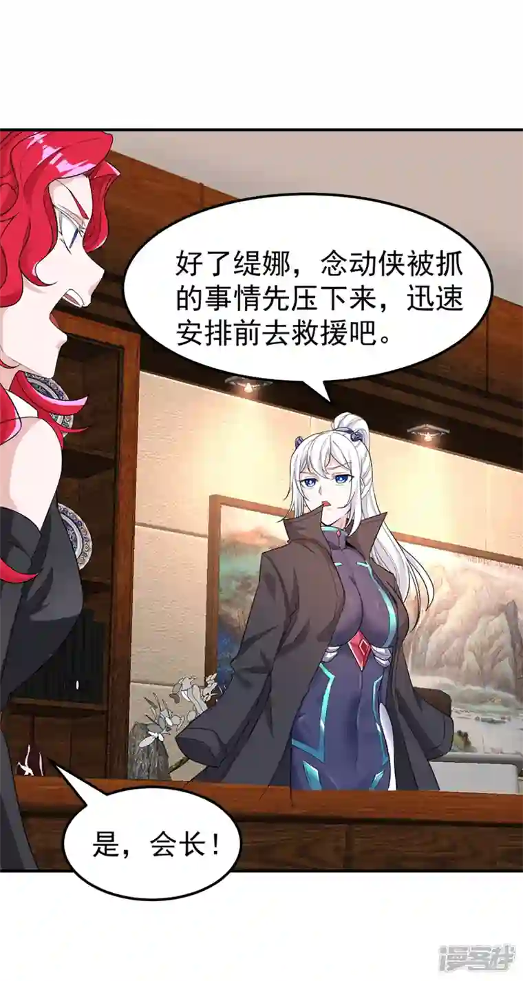 在超能力世界学修仙，我是不是脑子有坑第23话 他在隐藏什么？！