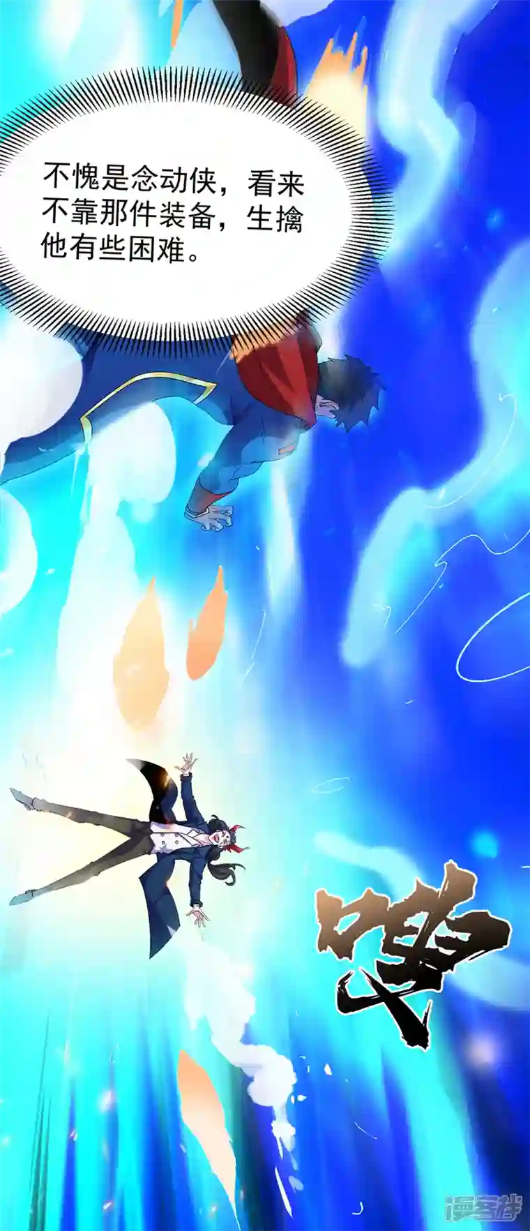 在超能力世界学修仙，我是不是脑子有坑第23话 他在隐藏什么？！