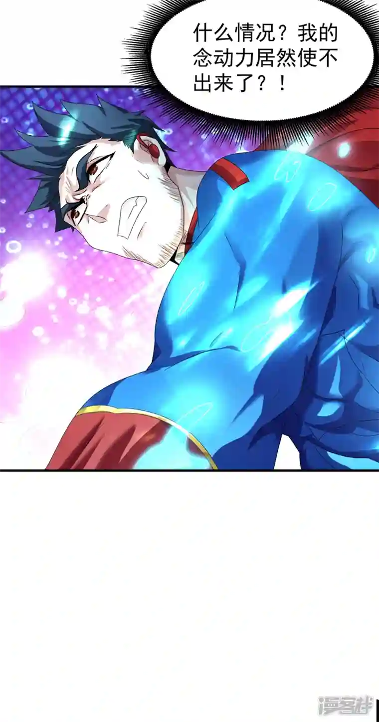 在超能力世界学修仙，我是不是脑子有坑第23话 他在隐藏什么？！