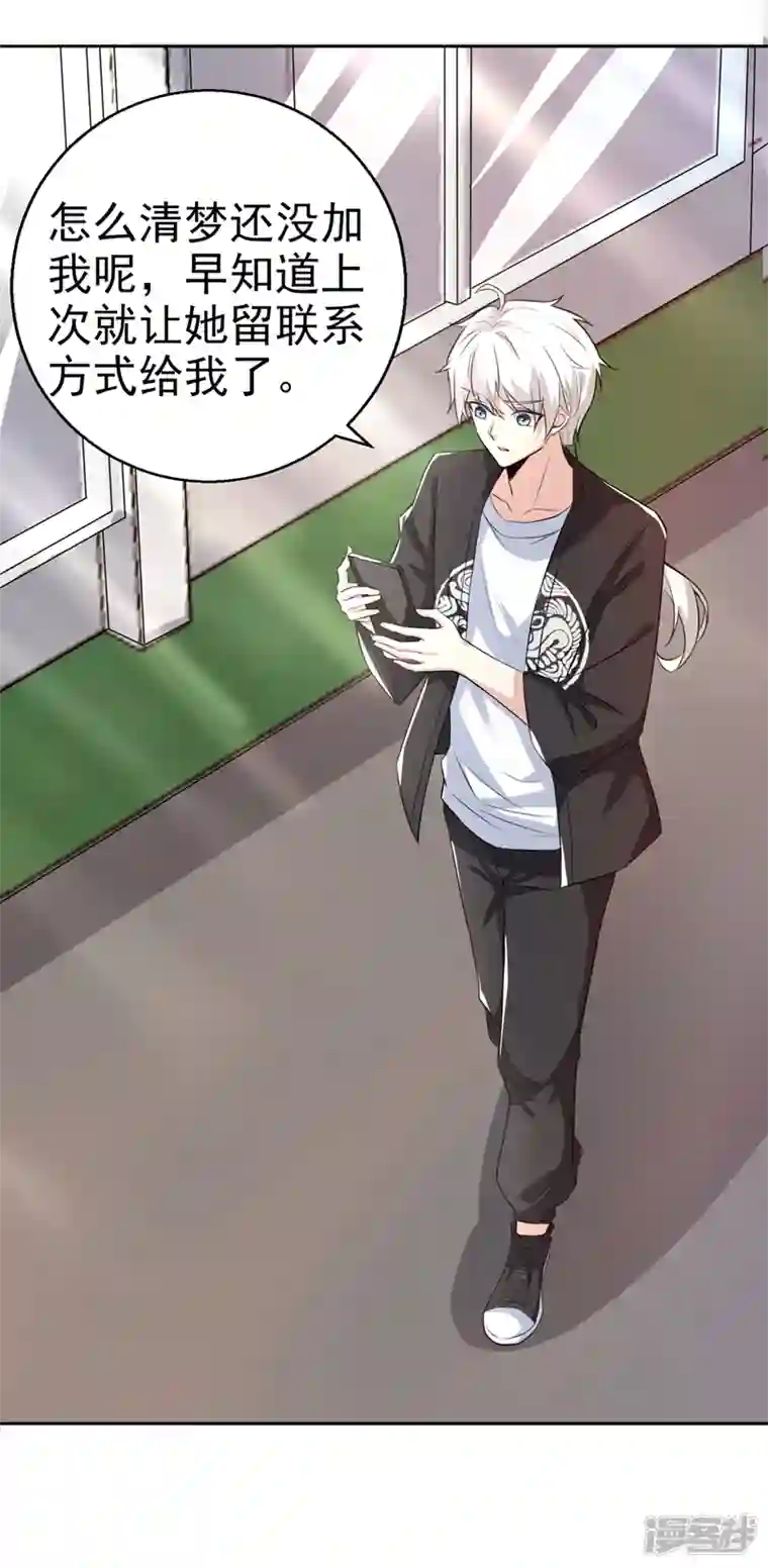 在超能力世界学修仙，我是不是脑子有坑第23话 他在隐藏什么？！