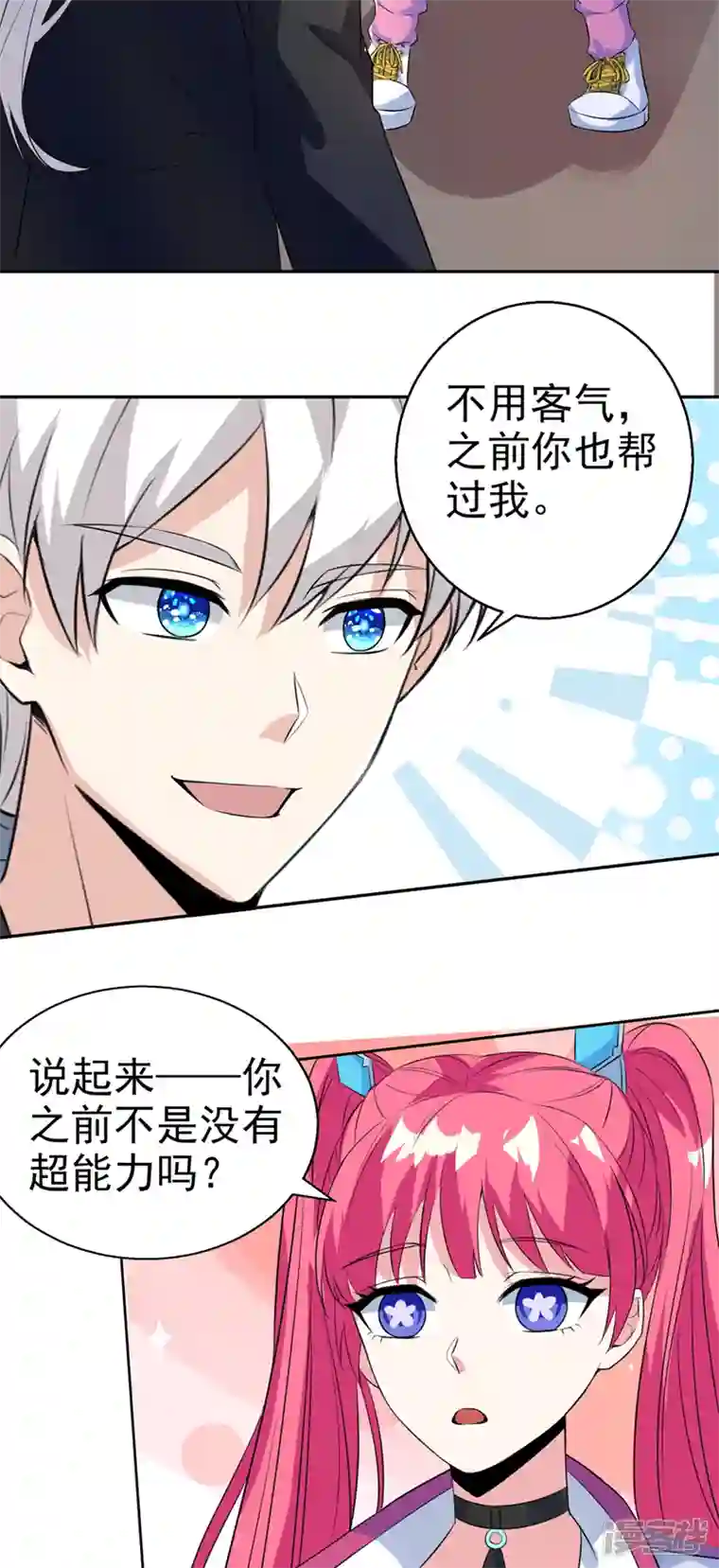 在超能力世界学修仙，我是不是脑子有坑第23话 他在隐藏什么？！