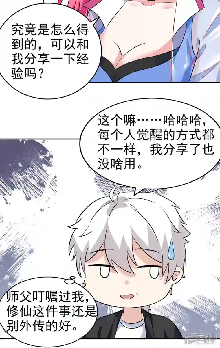 在超能力世界学修仙，我是不是脑子有坑第23话 他在隐藏什么？！