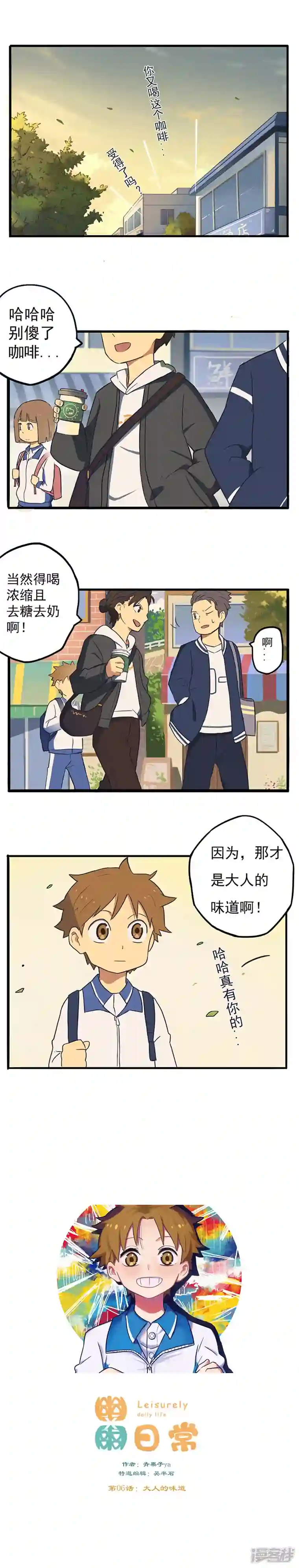 幽幽日常第06话 大人的味道