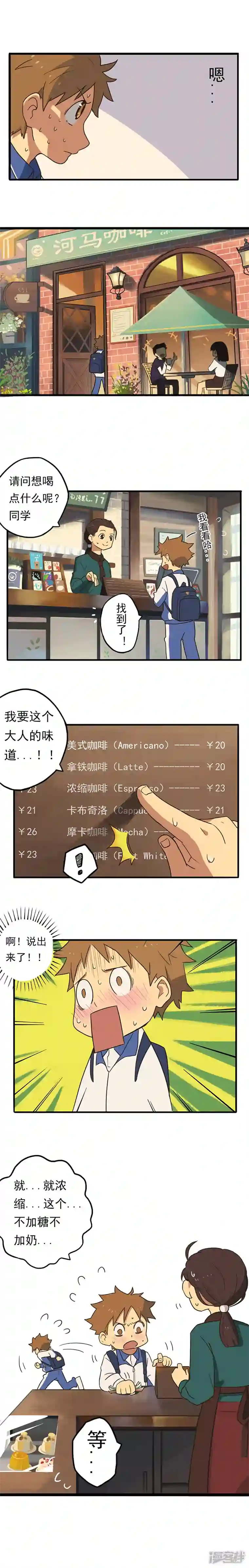 幽幽日常第06话 大人的味道