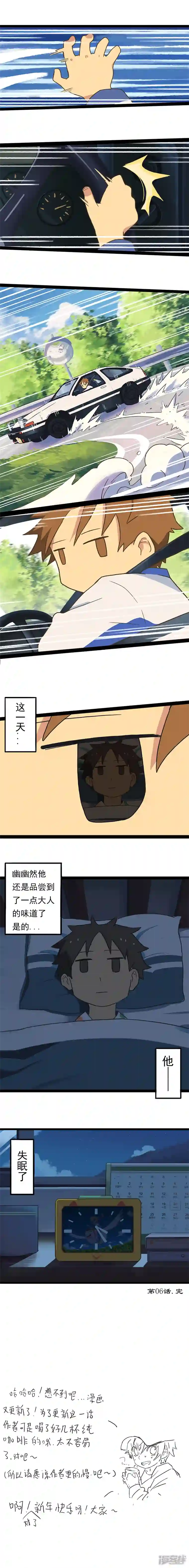 幽幽日常第06话 大人的味道