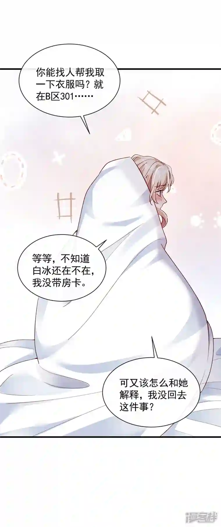 恶魔低语时第30话 替身生涯结束了？