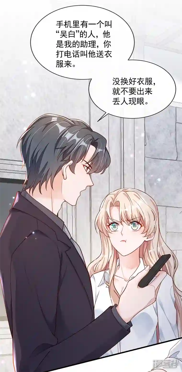 恶魔低语时第31话 你要注意分寸