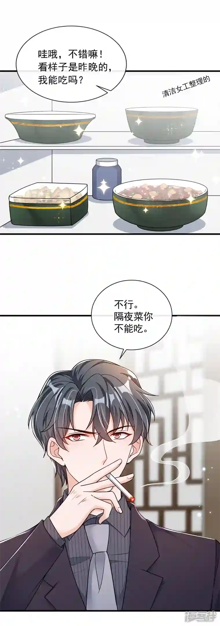 恶魔低语时第31话 你要注意分寸