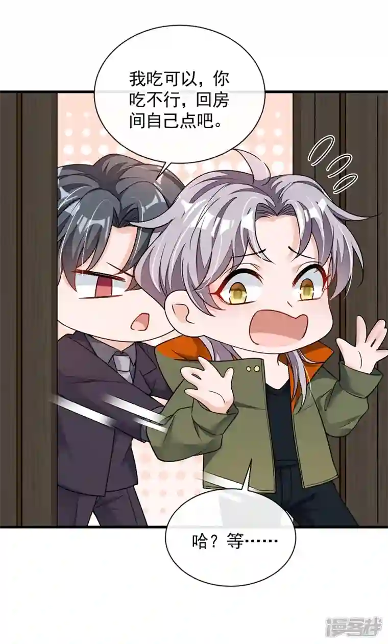 恶魔低语时第31话 你要注意分寸