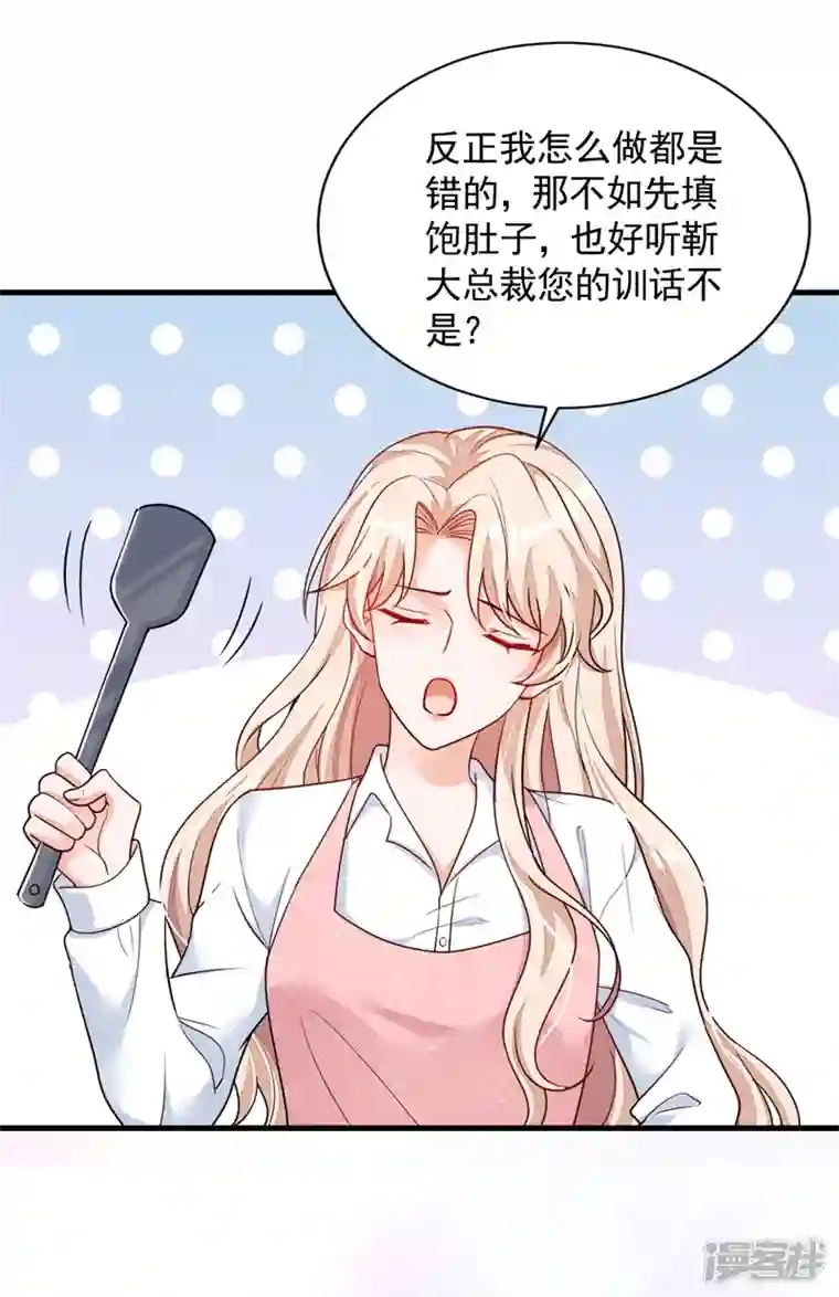 恶魔低语时第31话 你要注意分寸