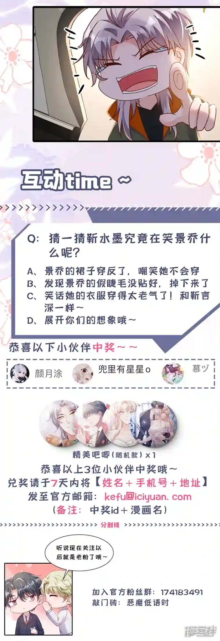 恶魔低语时第31话 你要注意分寸