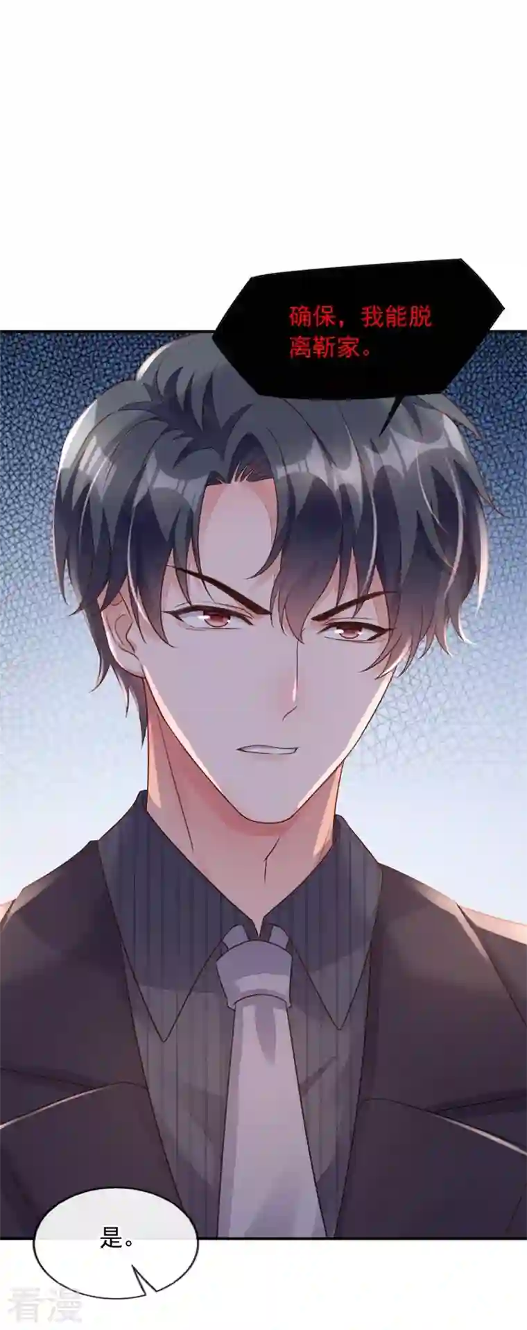 恶魔低语时第32话 别把自己看得太重