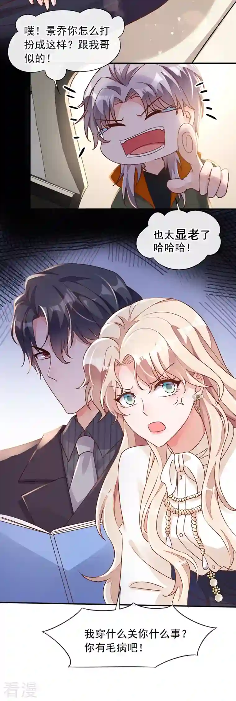 恶魔低语时第32话 别把自己看得太重