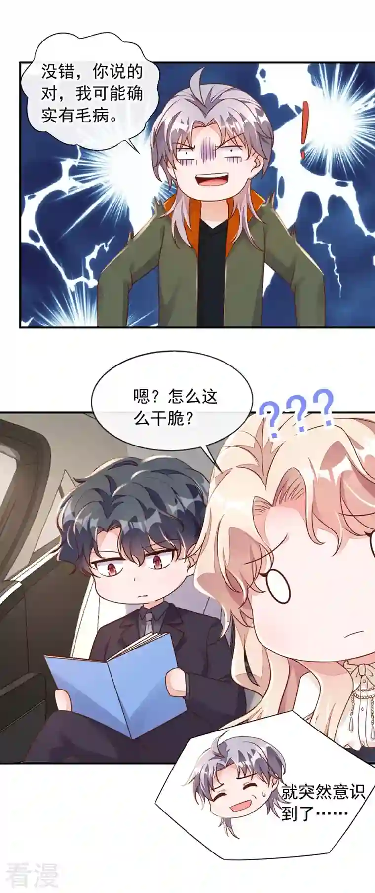 恶魔低语时第32话 别把自己看得太重