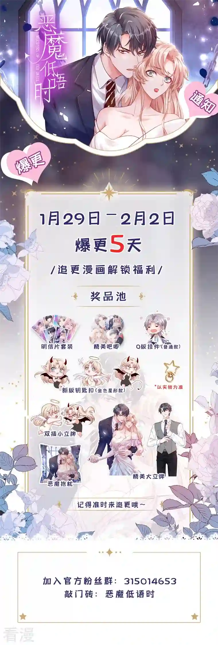 恶魔低语时第32话 别把自己看得太重