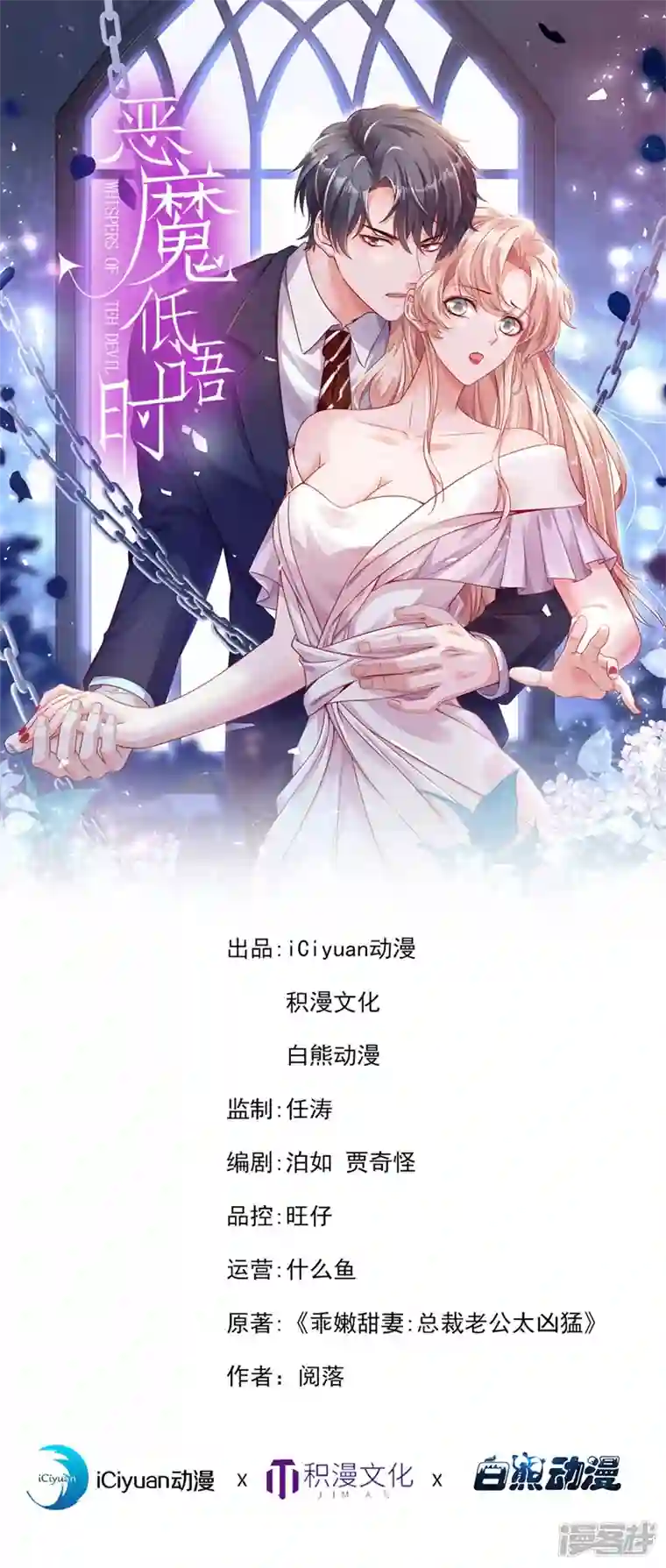 恶魔低语时第33话 你妈妈会讨厌我吗