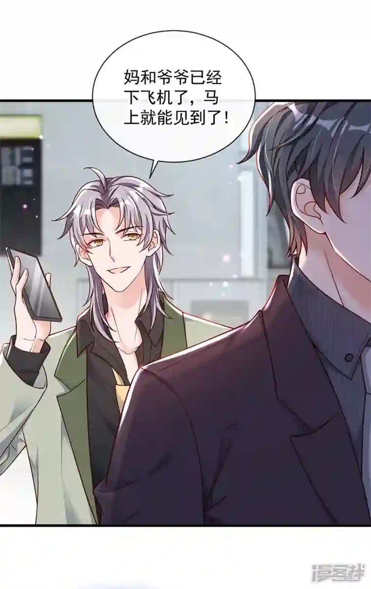 恶魔低语时第33话 你妈妈会讨厌我吗