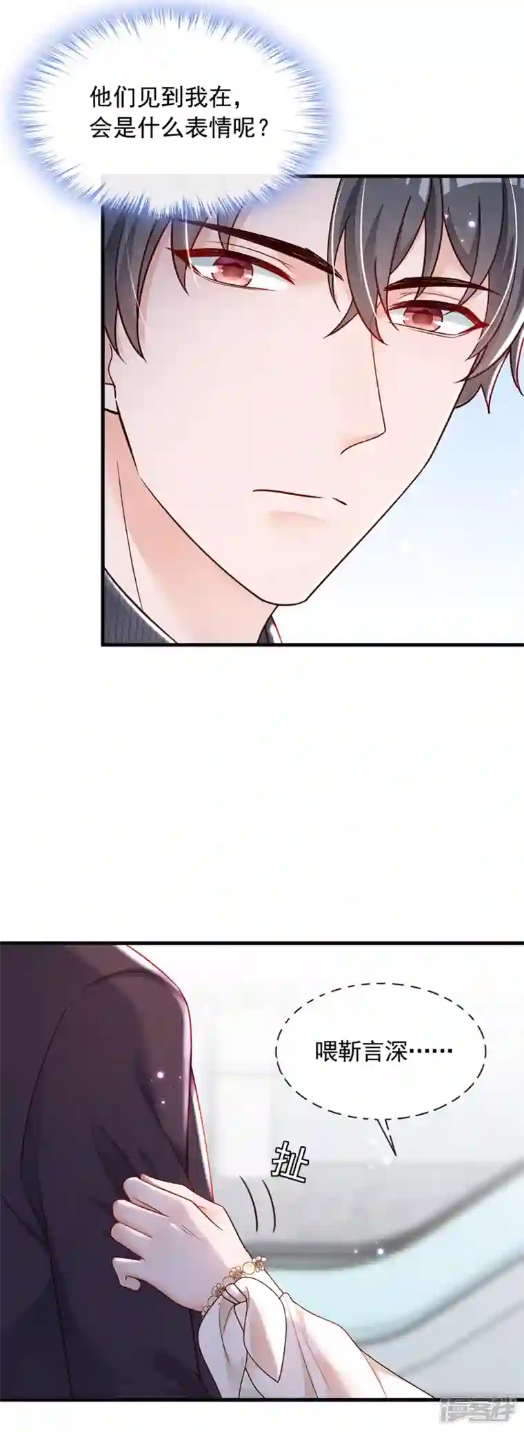 恶魔低语时第33话 你妈妈会讨厌我吗
