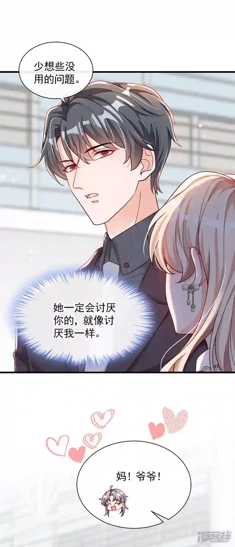恶魔低语时第33话 你妈妈会讨厌我吗