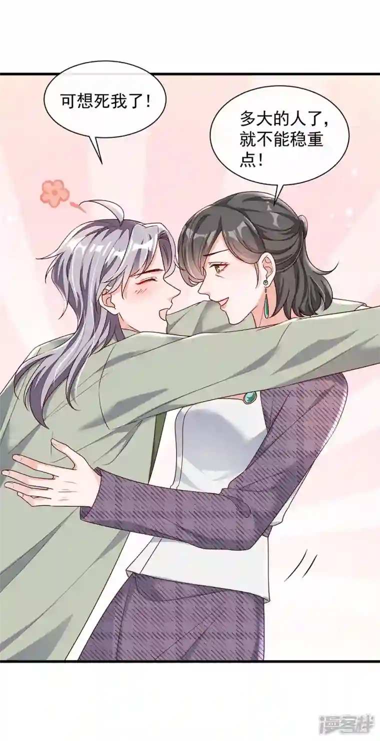 恶魔低语时第33话 你妈妈会讨厌我吗