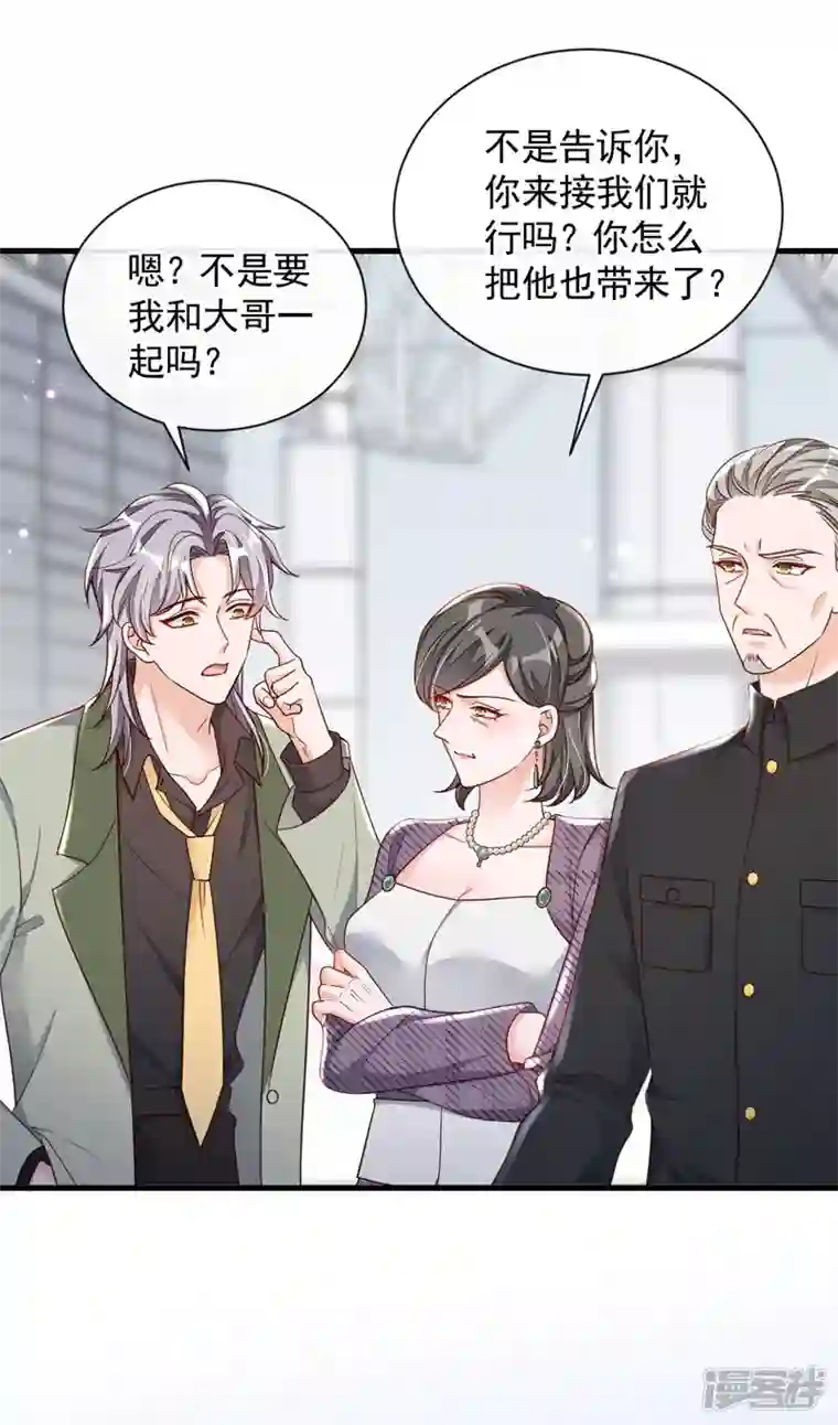 恶魔低语时第33话 你妈妈会讨厌我吗