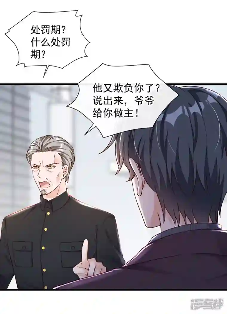 恶魔低语时第33话 你妈妈会讨厌我吗