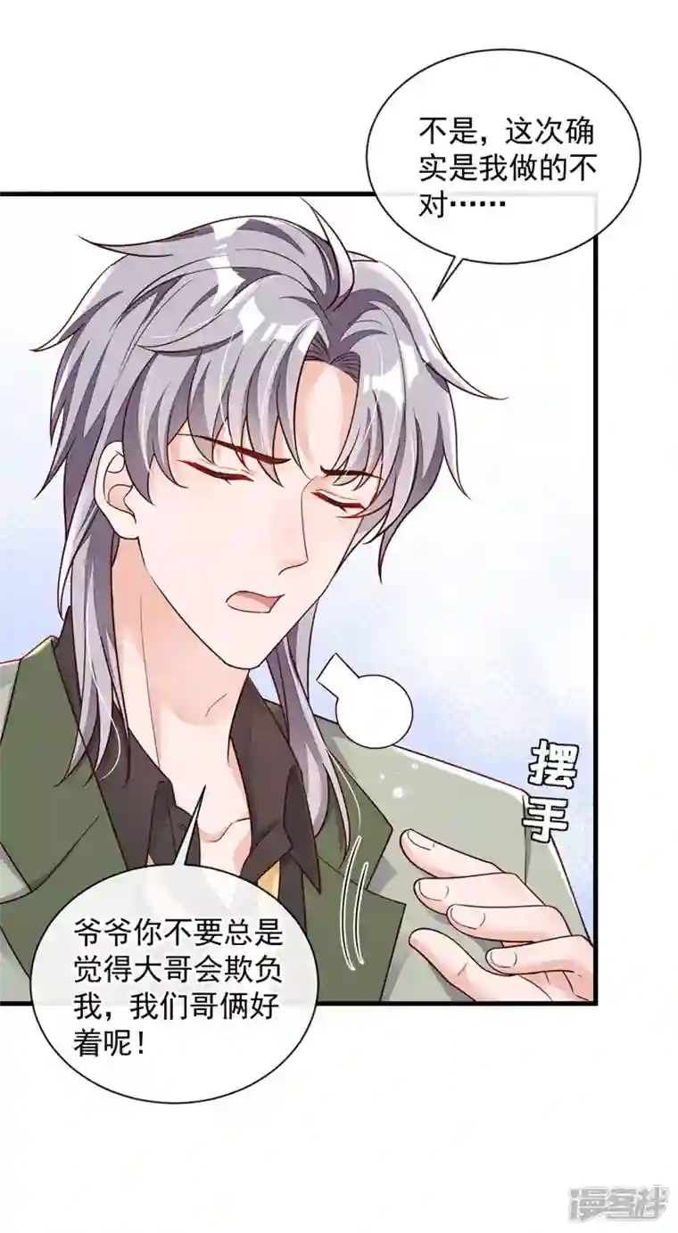 恶魔低语时第33话 你妈妈会讨厌我吗