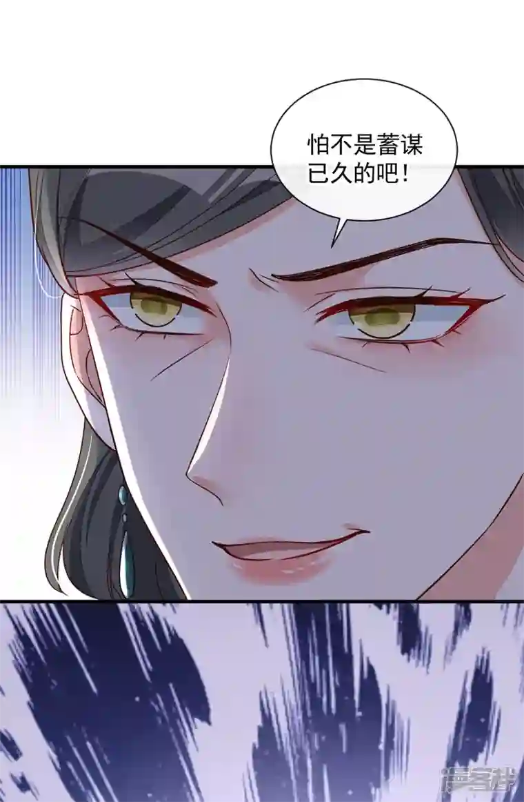 恶魔低语时第33话 你妈妈会讨厌我吗