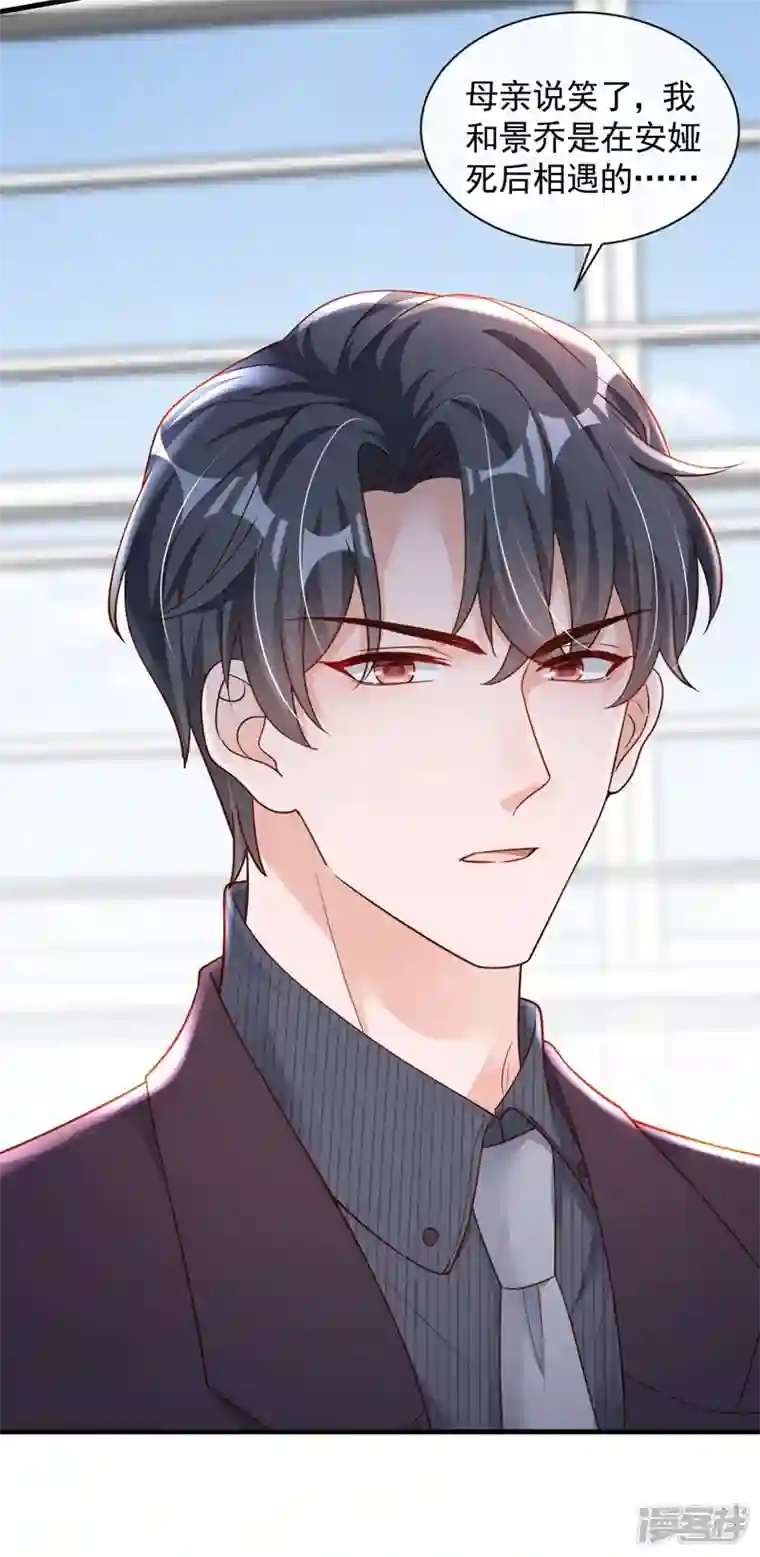 恶魔低语时第33话 你妈妈会讨厌我吗
