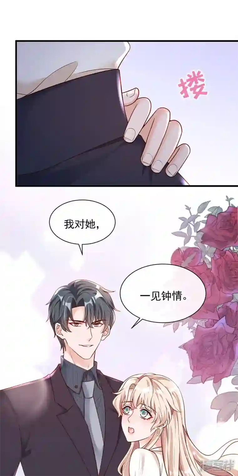 恶魔低语时第33话 你妈妈会讨厌我吗