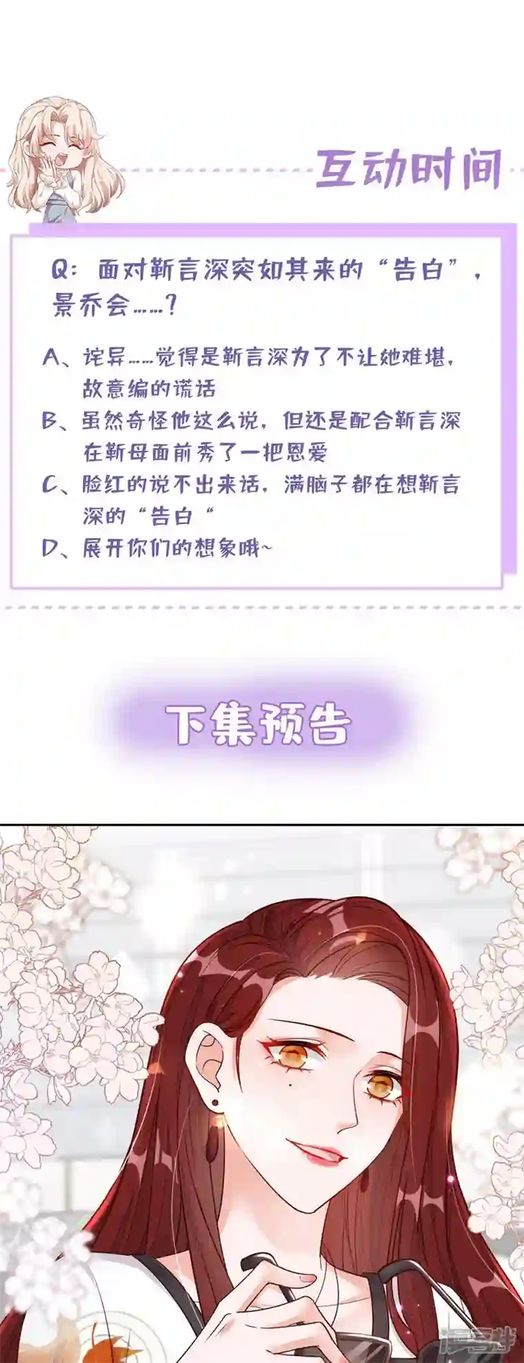 恶魔低语时第33话 你妈妈会讨厌我吗