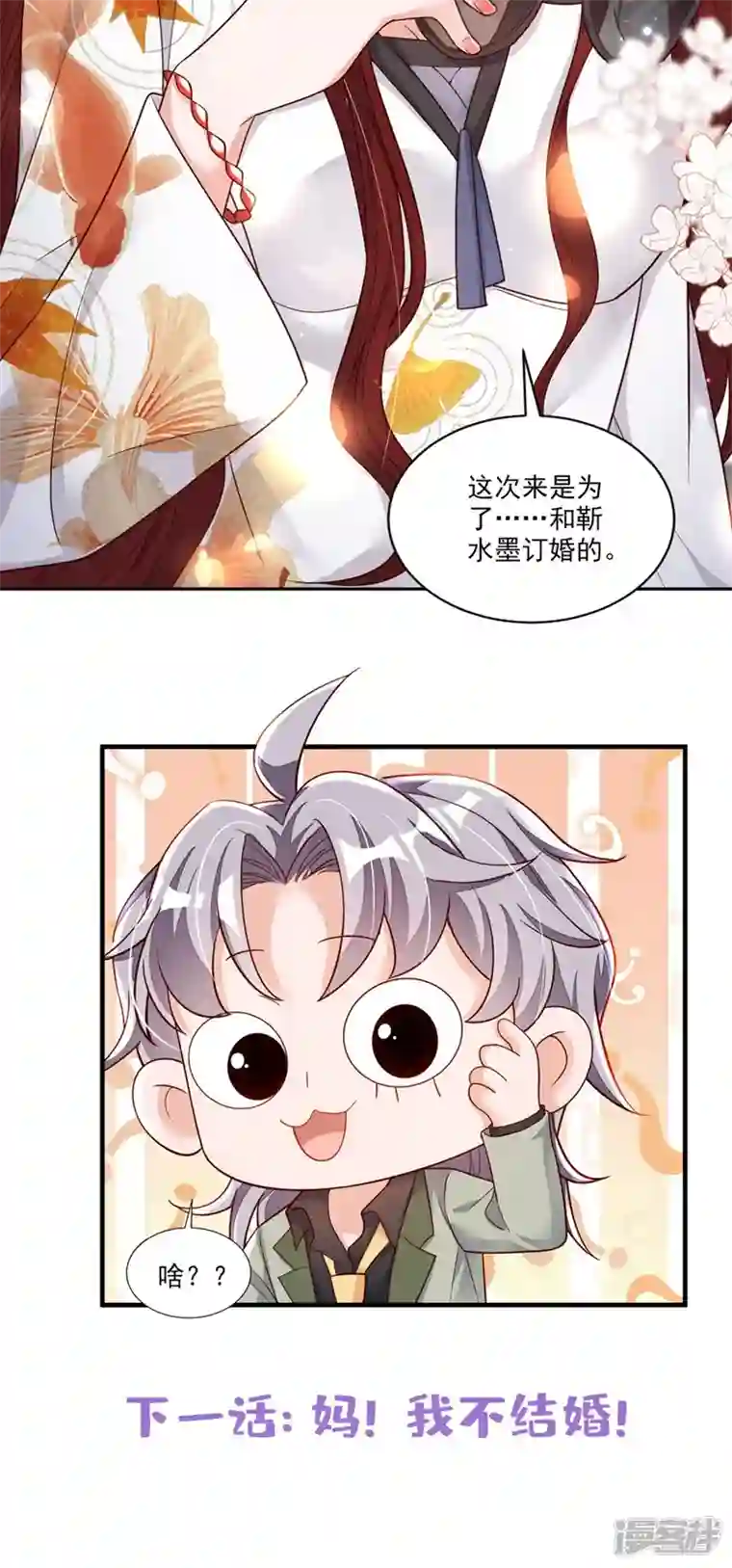 恶魔低语时第33话 你妈妈会讨厌我吗