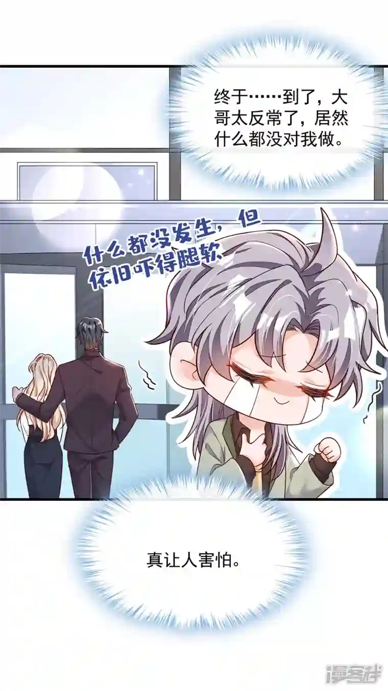 恶魔低语时第33话 你妈妈会讨厌我吗