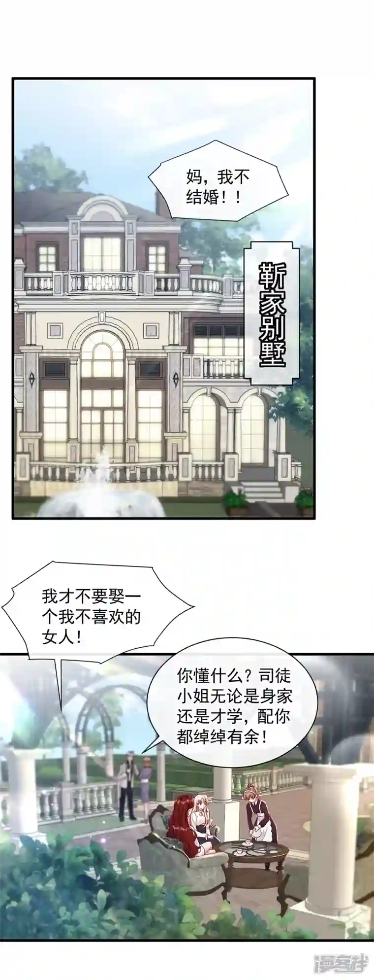 恶魔低语时第34话 合适的结婚对象