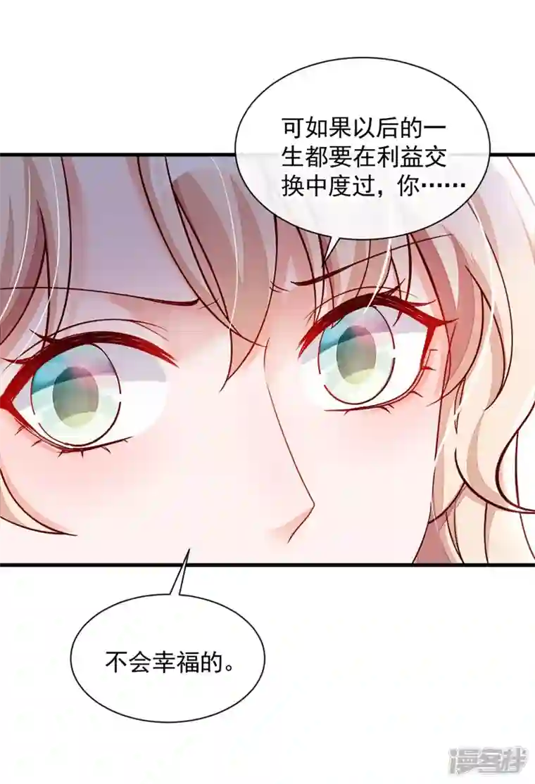 恶魔低语时第34话 合适的结婚对象