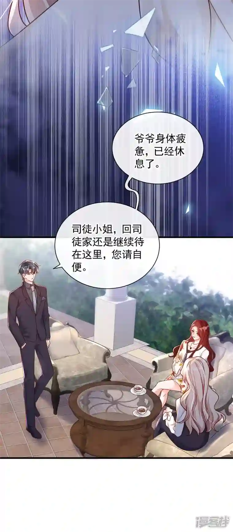 恶魔低语时第34话 合适的结婚对象