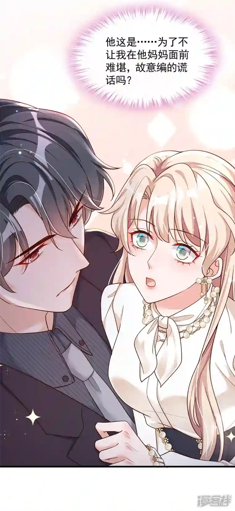 恶魔低语时第34话 合适的结婚对象