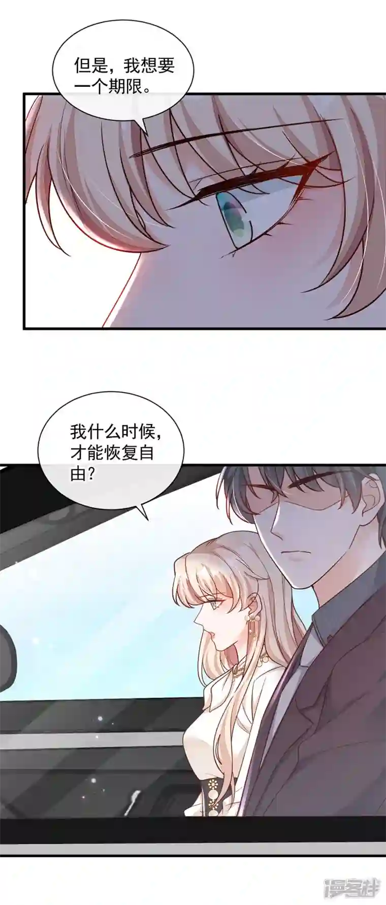 恶魔低语时第34话 合适的结婚对象