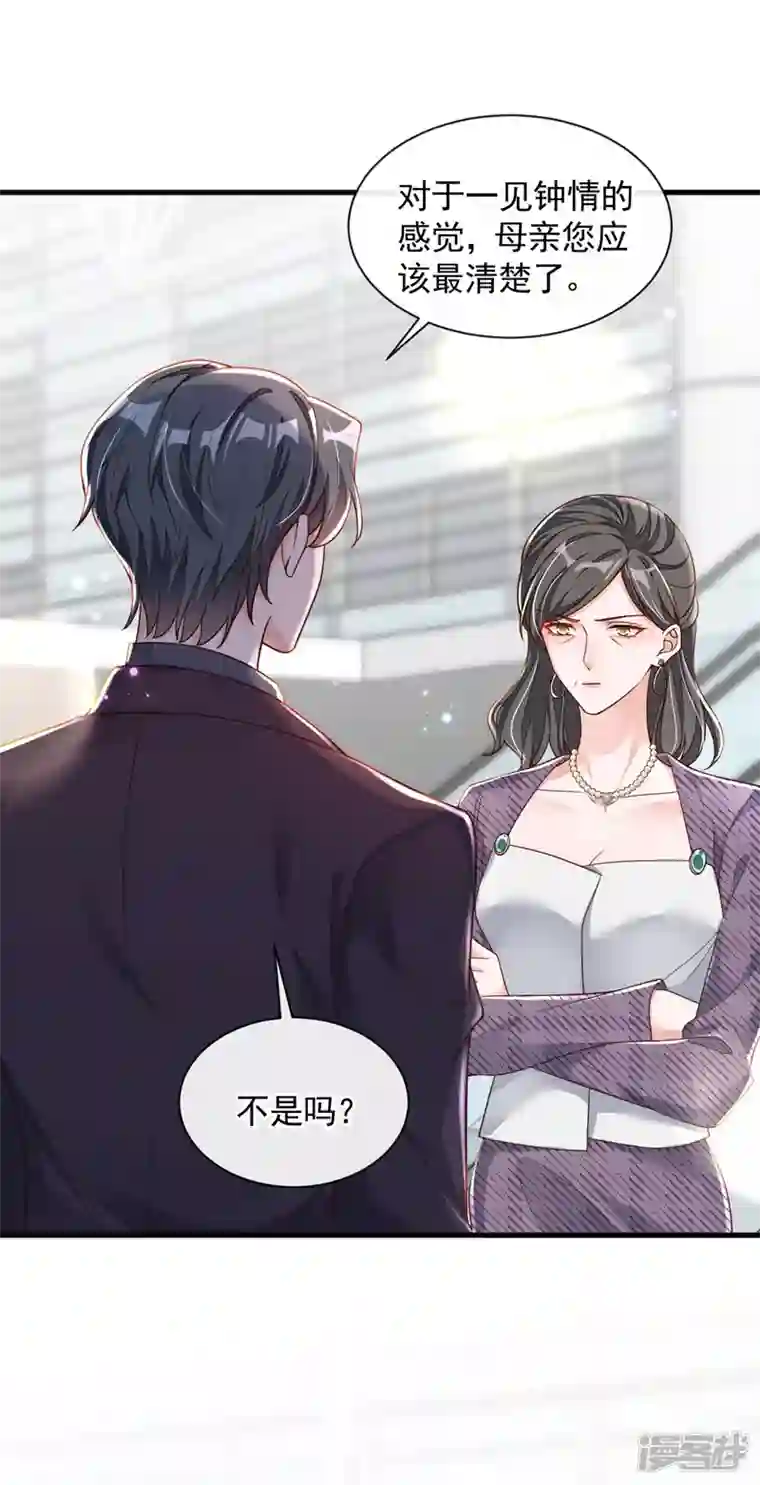 恶魔低语时第34话 合适的结婚对象