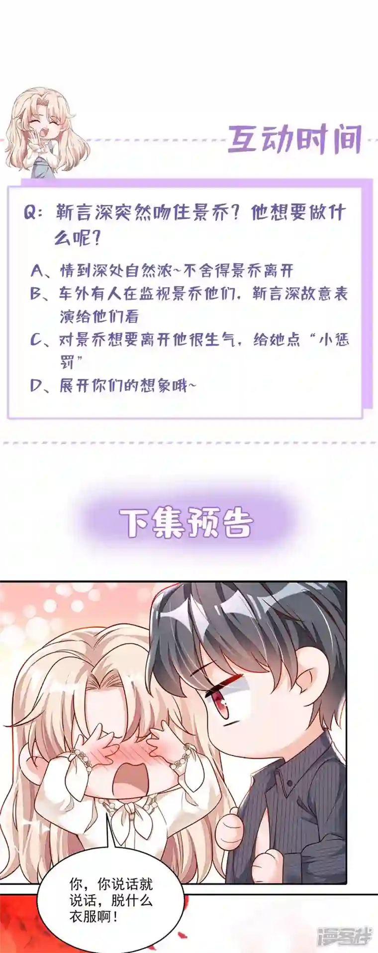 恶魔低语时第34话 合适的结婚对象