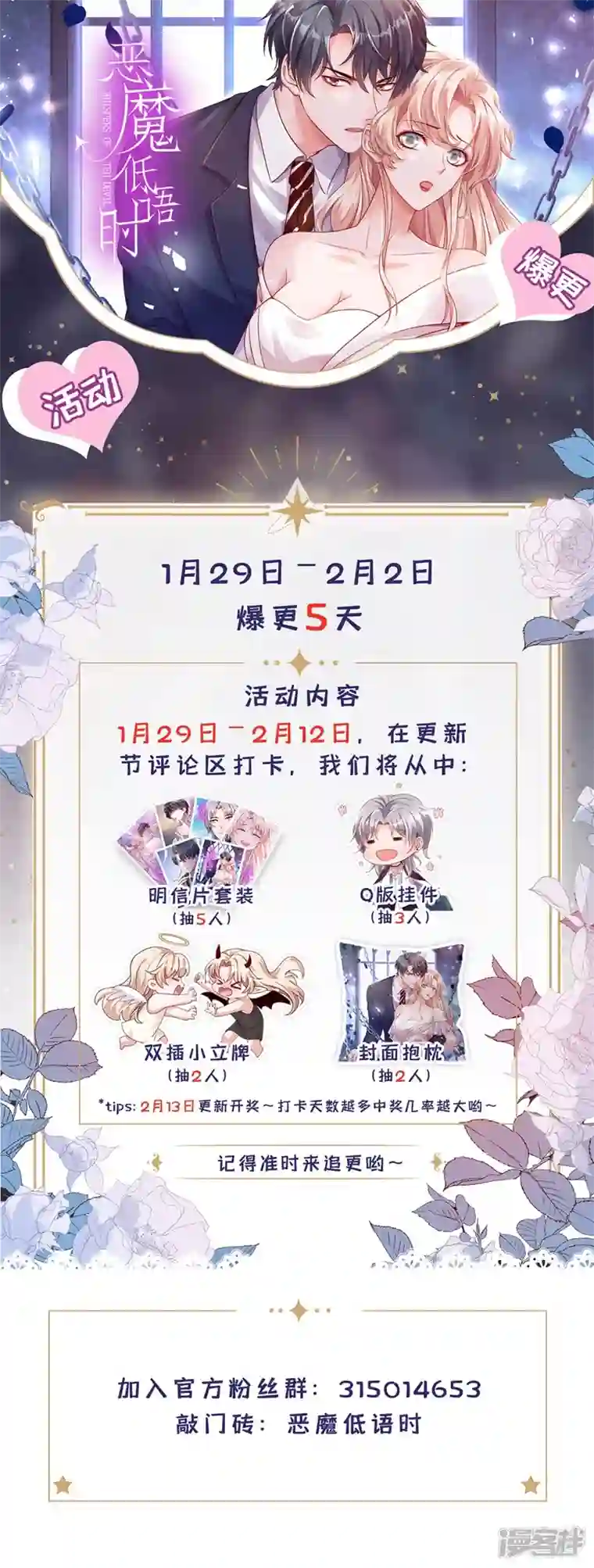 恶魔低语时第34话 合适的结婚对象