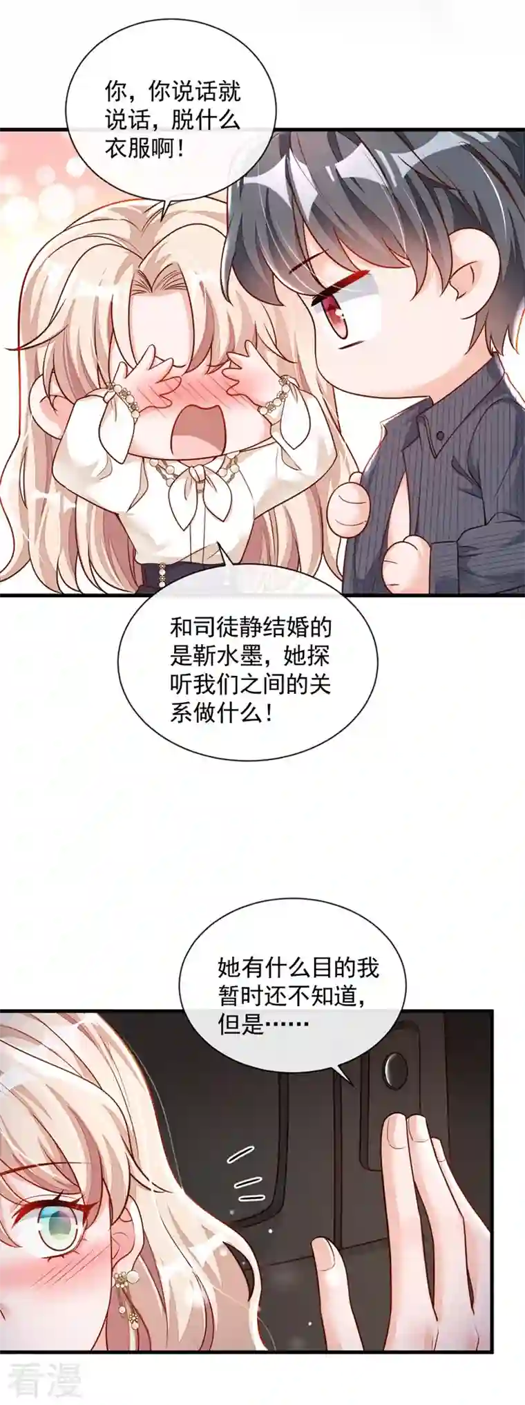 恶魔低语时第35话 做戏就要做全套