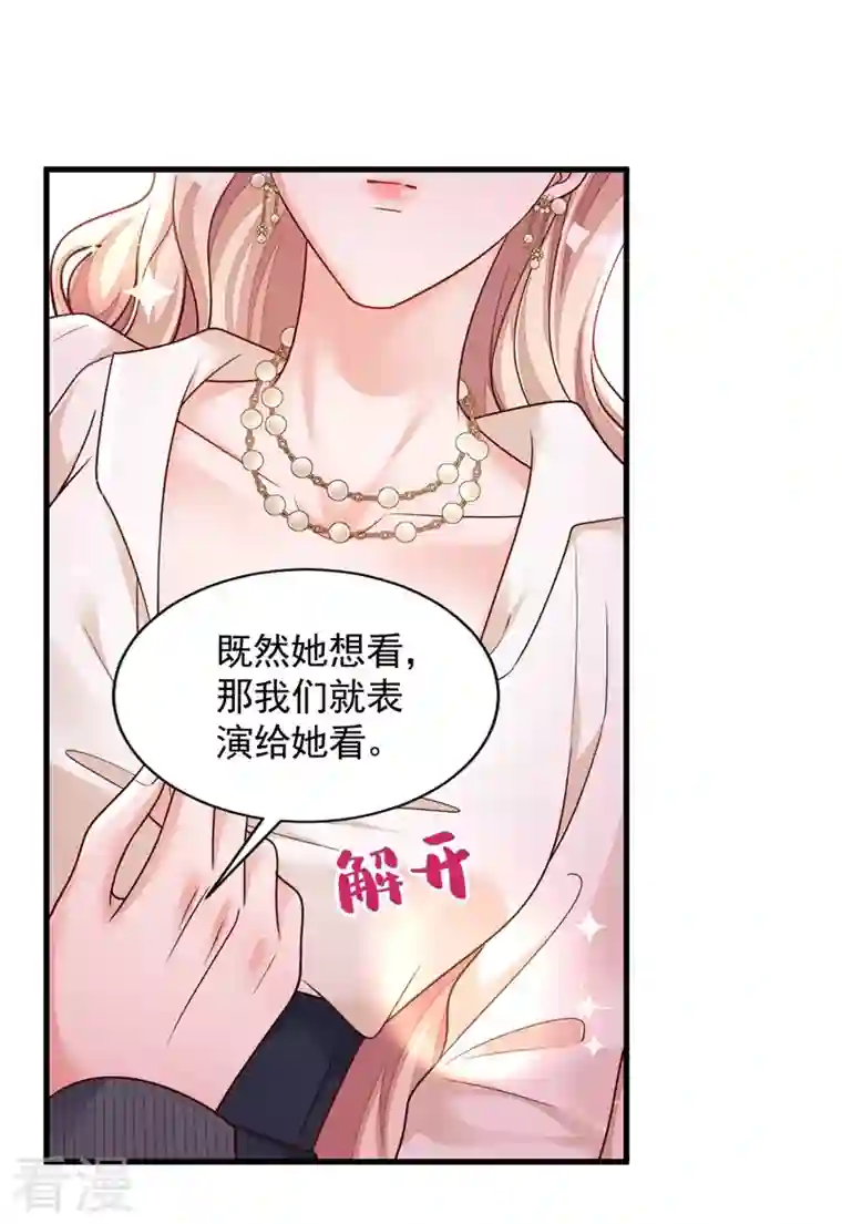 恶魔低语时第35话 做戏就要做全套