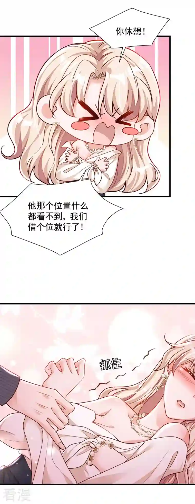 恶魔低语时第35话 做戏就要做全套