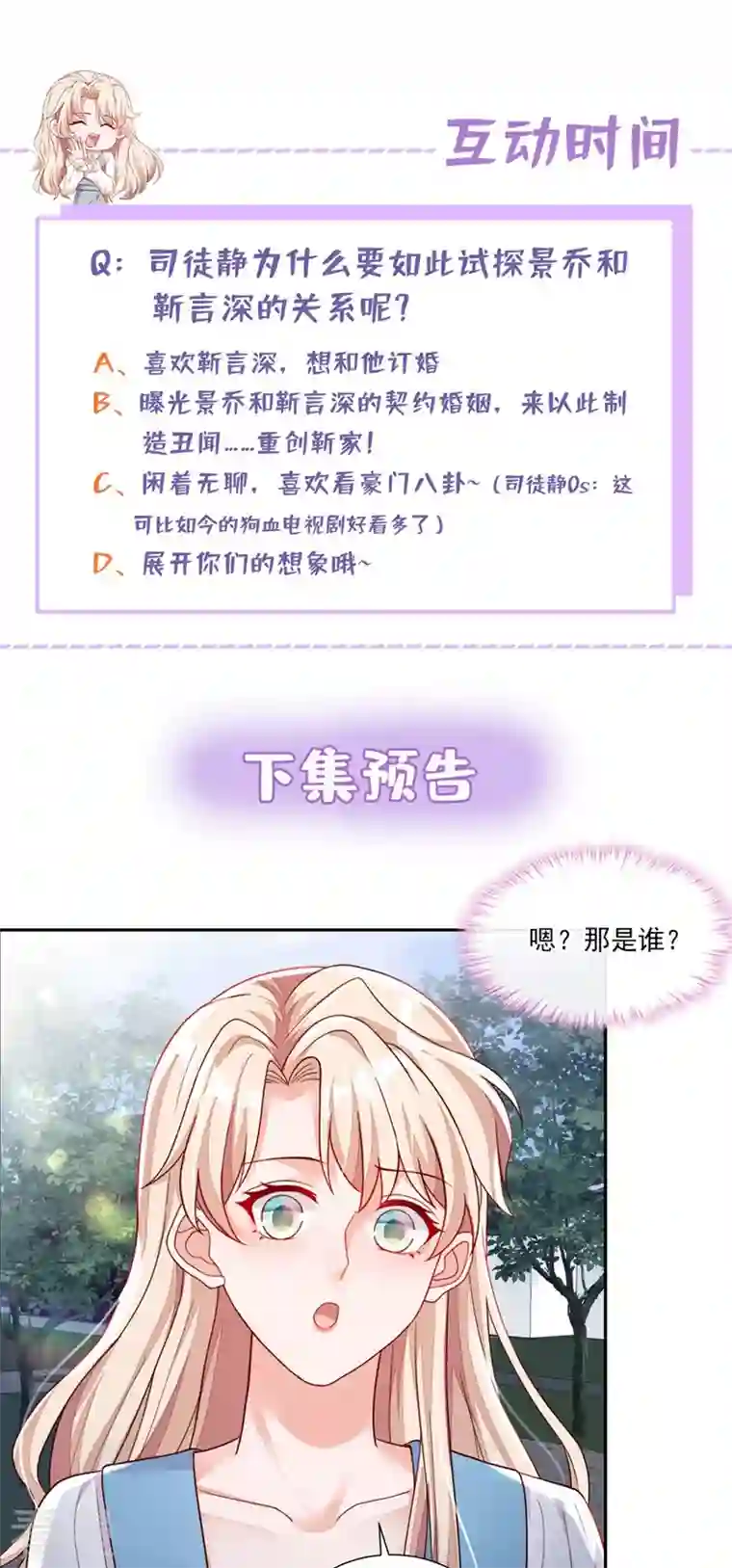 恶魔低语时第35话 做戏就要做全套