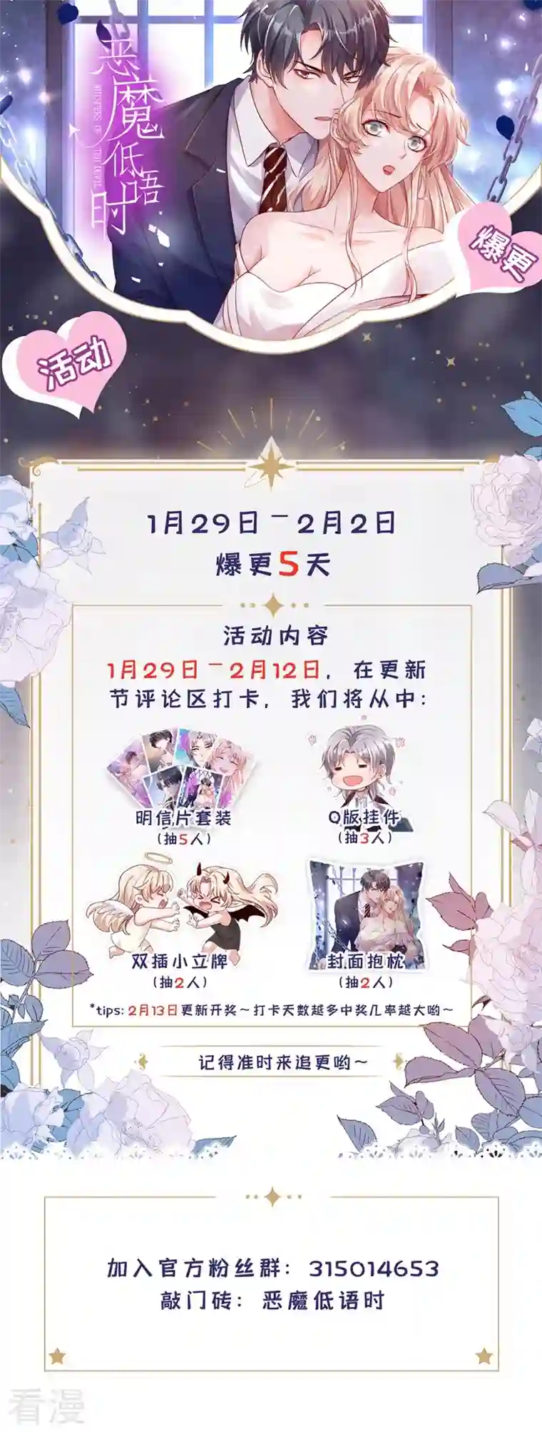 恶魔低语时第35话 做戏就要做全套