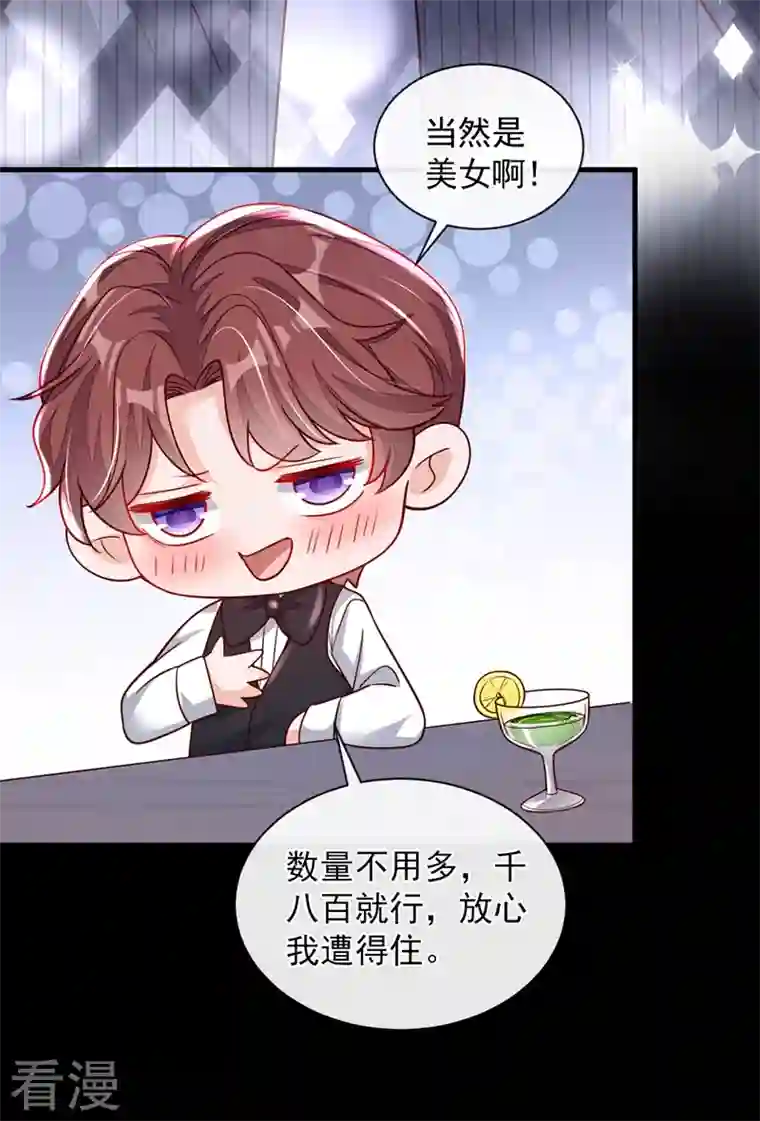 恶魔低语时第36话 我想嫁的是靳言深